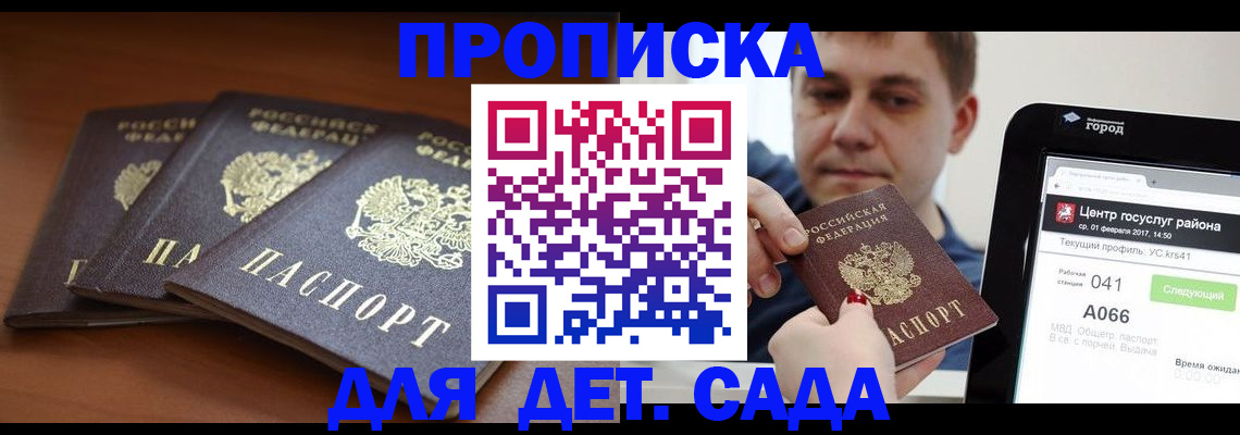 прописка гарантия в Павлово