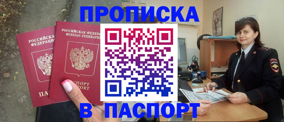 прописка паспорт в Павлово