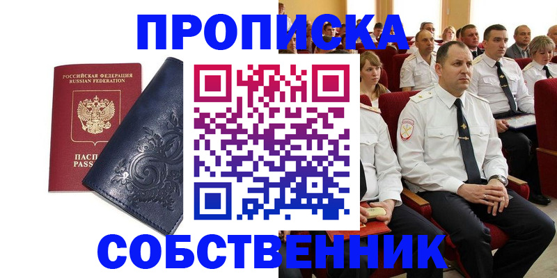 где прописаться в Павлово